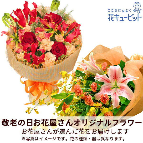 【母の日ギフト 遅れてごめんね】花キューピット 女性 お母さん ママ 母 祖母 誕生日 プレゼント カーネーション 【お花屋さんおすすめ】オリジナル花束mt01ogyr-ogmbp045