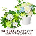 お盆 8月13日以降お届け 新盆 初盆 供花 仏花 法事 仏事 お悔やみ お供え 供物【花屋オリジナル】お供えのアレンジメントmk00og-ogmkap003