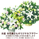 お盆 8月13日以降お届け 新盆 初盆 供花 仏花 法事 仏事 お悔やみ お供え 供物【花屋オリジナル】お供えのアレンジメントmk00og-ogmkap010