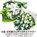 【お盆 8月13日以降お届け】花キューピット 新盆 初盆 供花 仏花 法事 仏事 お悔やみ お供え 供物【花屋オリジナル】お供えの花束mk00og-ogmkbp...