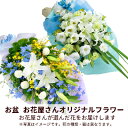 【お盆 8月13日以降お届け】花キューピット 新盆 初盆 供花 仏花 法事 仏事 お悔やみ お供え 供物【花屋オリジナル】お供えの花束mk00og-ogmkbp...