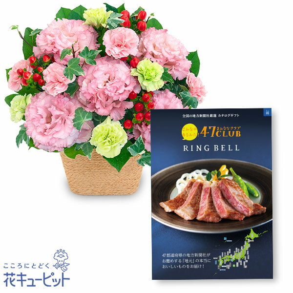 【お祝いセットギフト】花キューピット 結婚 出産 開店 入学 卒業 退職 トルコキキョウのナチュラルなアレンジメントとグルメカタログ 10000円コースsrm-srm524340