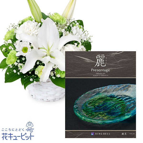 【お供えセットギフト】花キューピット 仏花 供花 法要 枕花 お盆 お彼岸 祖父母 お悔やみ お供えのアレンジメントとグルメカタログ 麗(うらら) 〔露芝(つゆしば)〕srp-srp512679