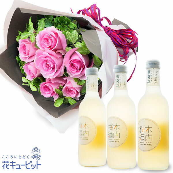 お祝いセットギフト 誕生日 記念日 開店祝 新築引越祝 花キューピットのピンクバラ7本の花束としゅわしゅわ木内梅酒3本セットub06-ub06512051