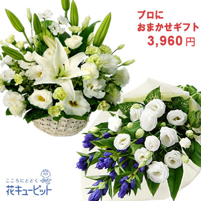 花キューピット 花束（4000円程度） お供え・お悔やみの献花・おまかせ 仏花供花法要法事仏事弔事 お盆 お彼岸 お供え物 四十九日 一周忌 喪中見舞い 花キューピットのお供え花束・アレンジ（プロにおまかせ）yryr-y03999