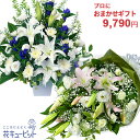 17時締切 翌日届 お供え・お悔やみの献花 プロにおまかせ お盆お彼岸 49日 仏花供花 法要法事仏事 お供え物 一周忌 生花 花束・フラワーアレンジメントyr...