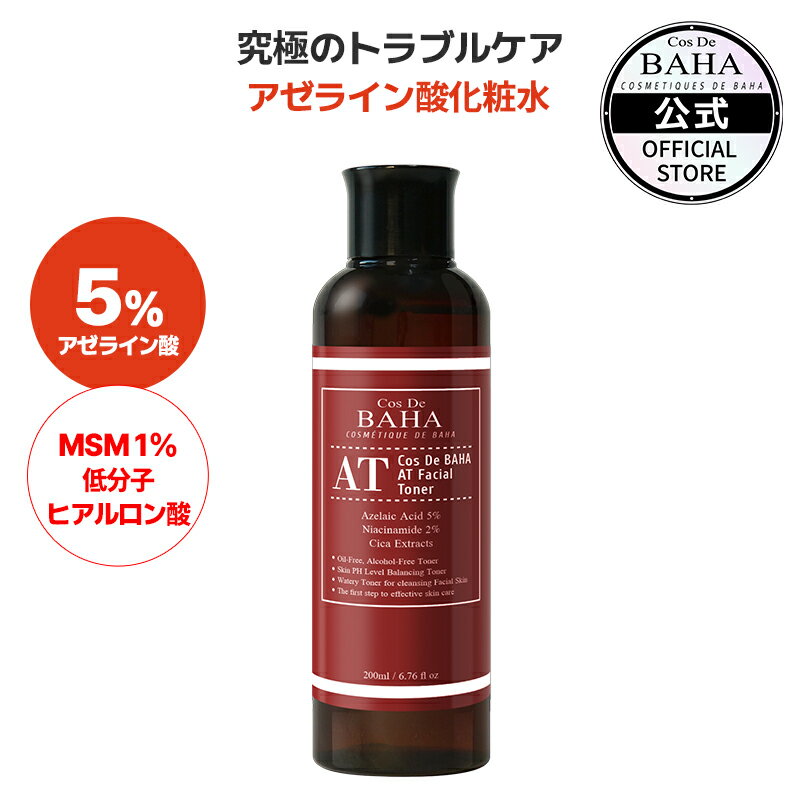 ニキビ・毛穴・赤みケア 【コスデバハ公式】【ATトナー アゼライン酸5%】 化粧水 敏感肌 韓国 スキンケア コスメ 基礎化粧品のサムネイル