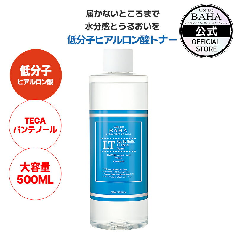 【cosdebaha公式】コスデバハ ＼NEW／LTヒアルロン酸化粧水 500ml トナー 低分子ヒアルロン酸 パンテノ..