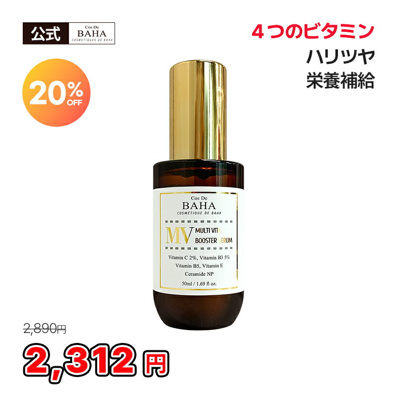【美容神ゆりちゃん監修】MVマルチビタ導入美容液 50ml ブースターセラム ナイアシンアミド ビタミンC誘導体 パンテノール ハリケア トーンアップ 弾力ケアのサムネイル