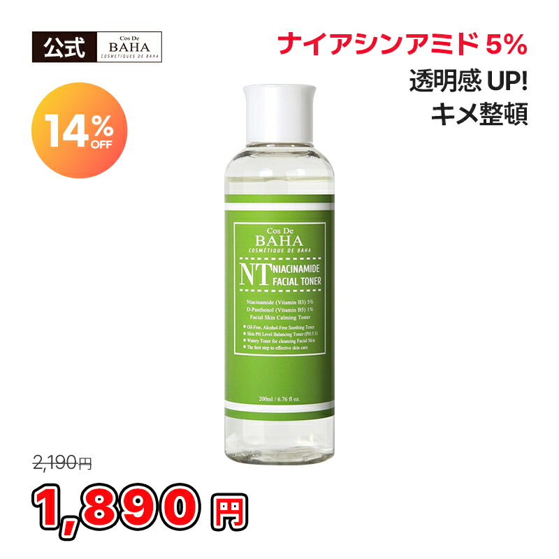 トラブルに強い肌へ【cosdebaha 公式】 NT ナイアシンアミド 5%化粧水 200ml トナー 毛穴ケア 角質除去 皮脂コントロール 油水分バランス 保湿 韓国 水分補給 クリア 透明感アップ スキンケア 韓国コスメ にきびケアのサムネイル