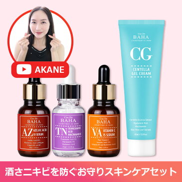 【AKANEさん推し】【サンプル3点付き】酒さニキビを防ぐお守りスキンケアセット AZセラム アゼライン酸 TNセラム トラネキサム酸 VAセラム ビタミンC CGクリーム ツボクサ シカ