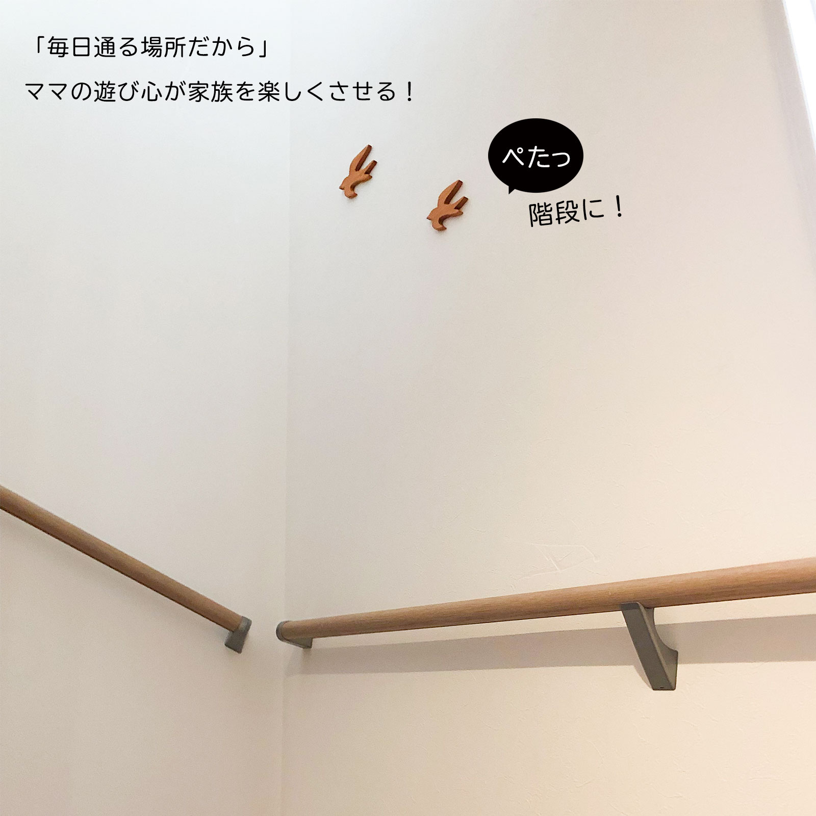 ウォールデコ壁面インテリア階段