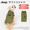 　詳細 素材 本体：ポリエステル100% 詳細 SUVのパイオニア Jeep(R)の公式ライセンスペットアイテムが登場 ●ジープサファリデザインのペットウェア ●ロゴ入りデザインがカッコイイ！ ●オシャレを演出する袖ありタイプ ●お腹側のボタンで着脱楽々♪ ●前裾に平ゴム入りでフィット感を高めています。 ●ポリエステル素材を採用し速乾性と伸縮性を高めております。 Jeep and the Jeep grille are registered trademarks of FCA US LLC and used under license by THREE ARROWS,INC. 生産国 CHINA ブランド 【Jeep(R)】公式ライセンス サイズ目安（cm） サイズ (1)首周 (2)胴回 (3)背丈(首リブ含まず) 2号26〜2837〜3925〜27 3号29〜3141〜4328〜30 3号ロング29〜3141〜4331〜33 4号33〜3545〜4731〜33 5号35〜3751〜5335〜37 ※商品展開・発売シーズンによりサイズ目安が異なります。 ※ウェアデザインや製造上の誤差が1〜3cm生じる場合がございます。 ※着丈サイズのご注意！ウェアデザインにより首リブを含む・含まずの寸法となっております。 ※例えば短いケースの誤差と長いケースの誤差によって同じサイズ表記でも最大3cmほどの誤差が生じる場合がございます。 サイズ表をご覧いただき普段ご着用のウェアと比較の上お選びください。 製造販売会社（メーカー） 株式会社スリーアローズ 〒140-0002 東京都品川区東品川2-3-14 東京フロントテラス8階 0120-883-680