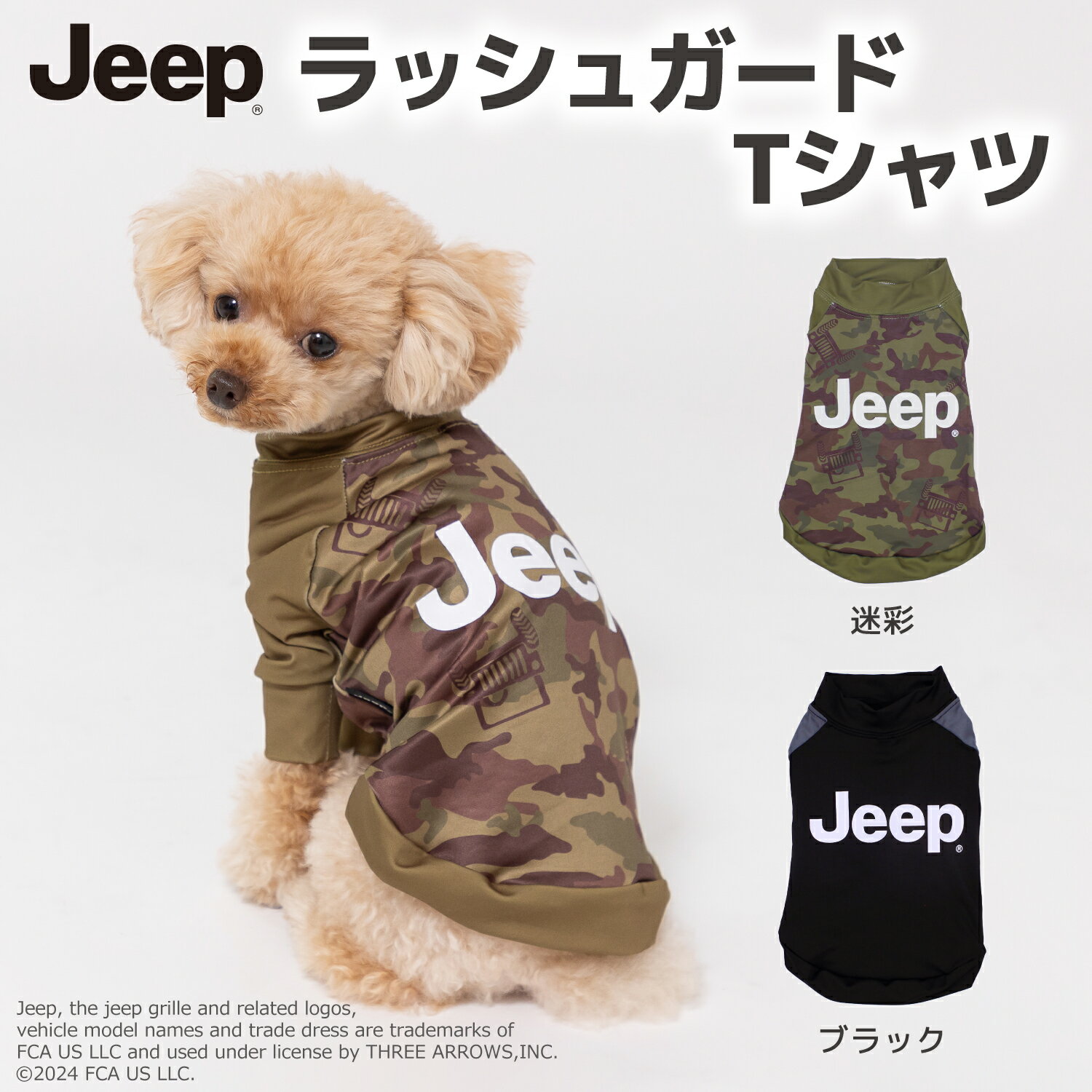 【2点購入で10％OFFクーポン】【JEEP(R)】jeep ジープ ラッシュガード Tシャツ犬服 ペット用品 犬 いぬ ペット 春服 夏服 春夏服 ドッグウェア ペットウェア ミニチュアダックス アクティブ アウトドア おしゃれ かっこいい