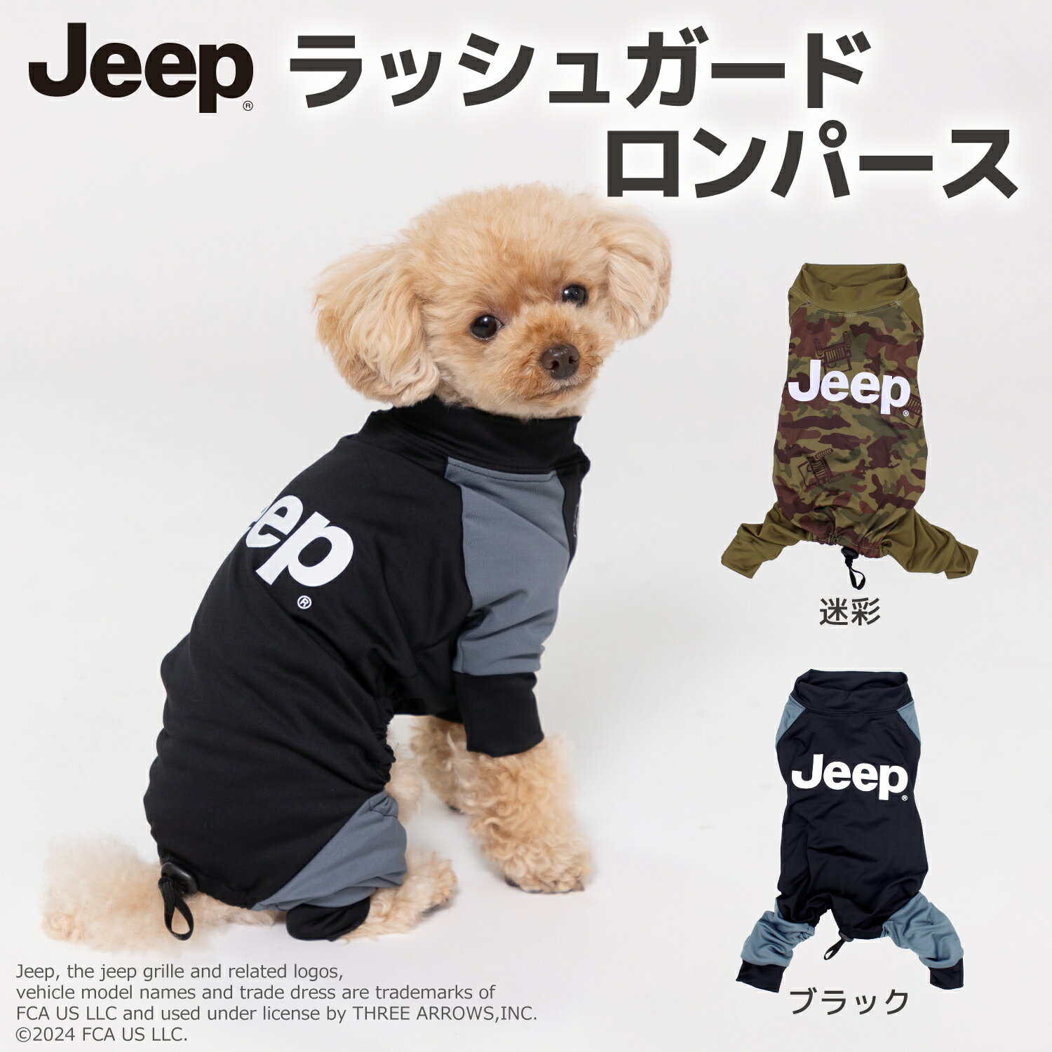 楽天PET THREE【2点購入で20％OFFクーポン】【JEEP（R）】jeep ジープ ラッシュガード ロンパース犬服 ペット用品 犬 いぬ ペット 春服 夏服 春夏服 ドッグウェア ペットウェア ミニチュアダックス アクティブ アウトドア おしゃれ かっこいい