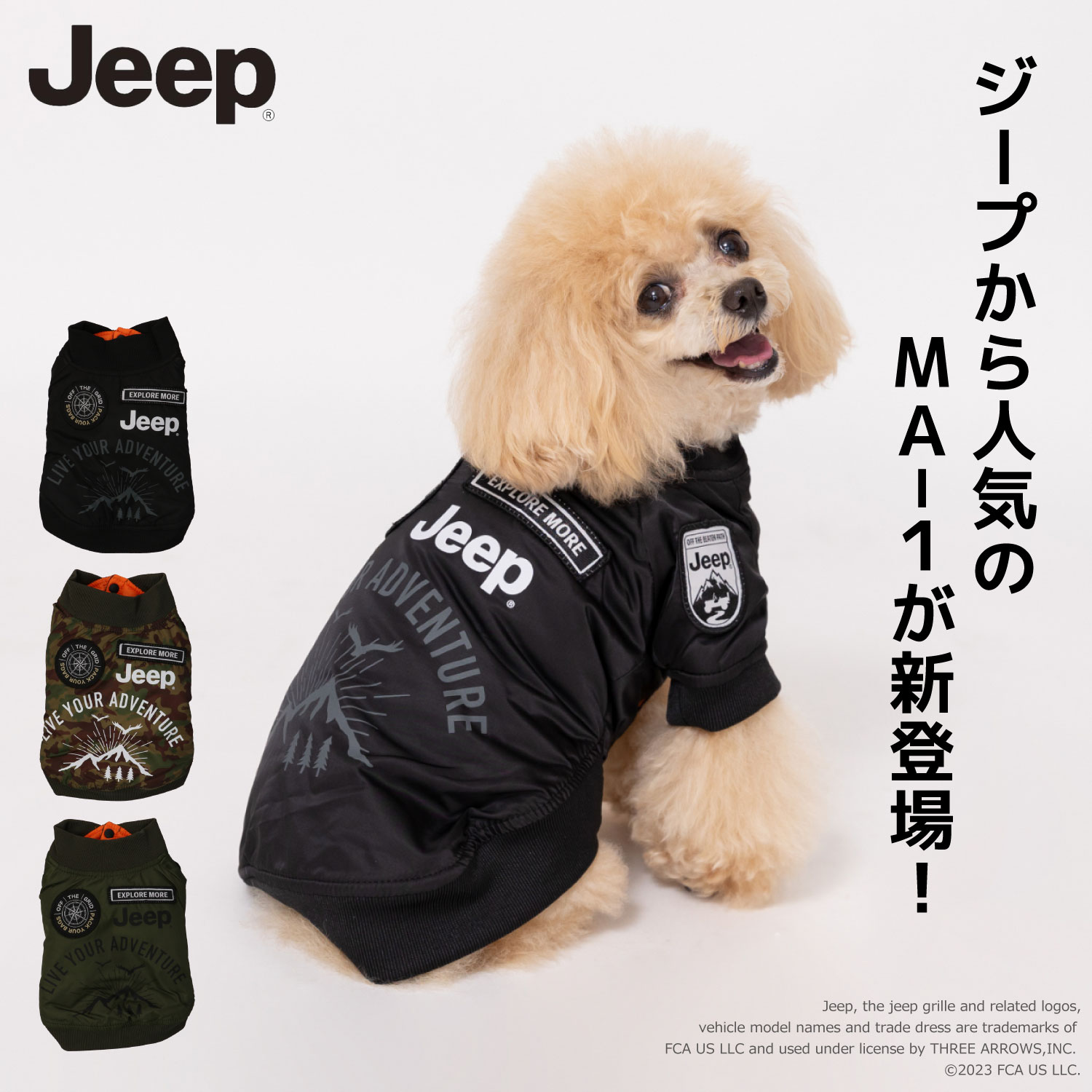 【6/1限定 P10倍】【Jeep(R)】公式ライセンスJeep JEEP MA-1 JE233-023-005 ブラック/カーキ/迷彩犬 犬服 ペットウェア 秋 冬 おしゃれ お出かけ ドッグウェア 重ね着 ミニチュアダックス