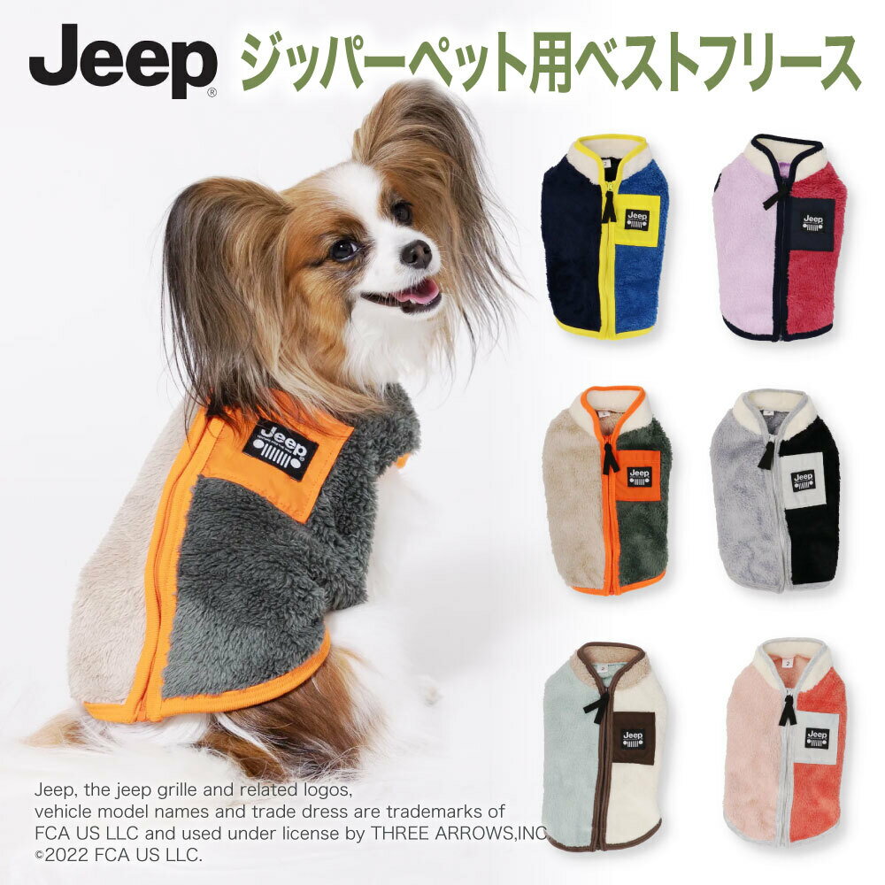 Jeep(R) 公式ライセンスジープ ジッパーペット用ベスト フリース JE222-022-002 犬 いぬ 犬服 ペットウェア ドッグウェア 冬服 冬 防寒 寒さ対策 秋服 背中開き イヌ 犬用 ペット 秋冬服 着せやすい ミニチュアダックス
