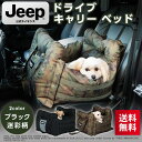 【初売SALE 20%OFF】【Jeep(R)】公式ライセンスジープ 3WAY DRIVE CARRY BED ドライブキャリーベッドドライブベッド カドラー 犬 猫 ベッド ハウス ソファ クッション マット あったか グッズ 猫用 犬用 肩掛け ショルダー バッグ