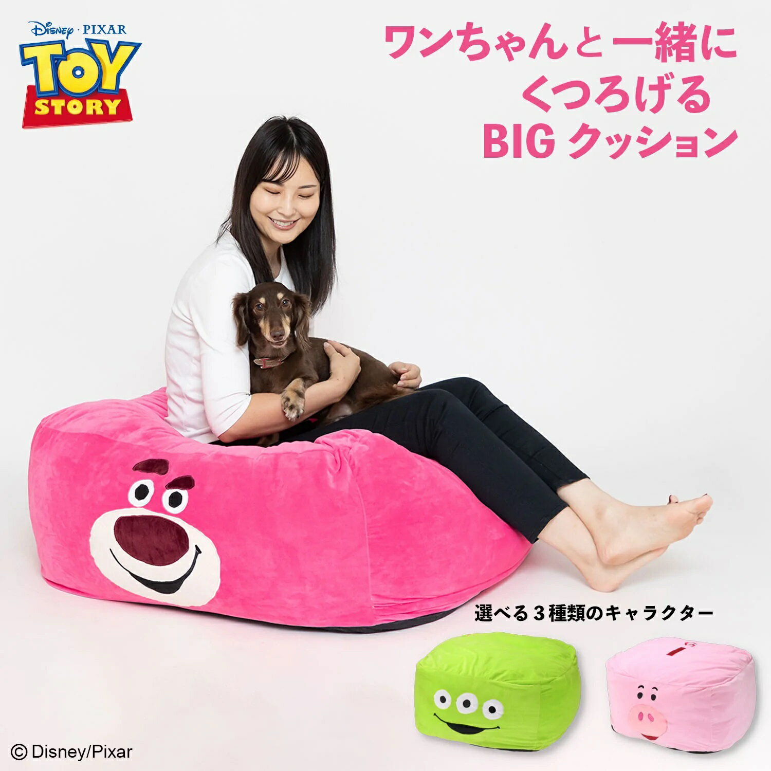 Disney公式ライセンスペットと一緒にくつろげるビッグクッションMロッツオ ハム エイリアンペットベッド ペットベット ペットハウス ペット用 クッション 犬用 猫用 寝具 マット カドラー 多頭飼い テレワークのサムネイル