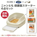 PET THREE×花王×ねこかつ チャリティー企画 1セット販売につき、500円を保護猫カフェ 「ねこかつ」に寄付いたします。 セット内容 1.ニャンとも清潔トイレセットLオ−プンタイプ 2.ニャンとも清潔トイレ脱臭・抗菌チップ 4.4L 3.ニャンとも清潔トイレ脱臭・抗菌シート12枚 4.ニャンとも清潔トイレおしっこチェックキット ■猫システムトイレ ※カラーはベージュ又はブラウンからお選びいただけます。 フルカバー、スノコ、引き出し付きトレー[引き出し受け・引き出し]、専用スコップ サイズ：約幅40cm×奥行き55cm×高さ26cm 材質：ポリプロピレン ■トイレ脱臭・抗菌チップ 4.4L ※チップは3種類からお選びいただけます。 大きめの粒：約直径6mm x 長さ13mm 小さめの粒：約直径4mm x 長さ10mm 極小の粒：約直径3mm x 長さ7mm 素材：木材、はっ水剤、脱臭剤 ■トイレ脱臭・抗菌シート12枚 サイズ：約45cm×約35cm 原材料：ポリオレフィン不織布、綿状パルプ、吸水紙、高分子吸収材、ポリエチレンフィルム、ホットメルト接着剤、抗菌剤、中和消臭剤、吸着消臭剤 ■おしっこチェックキット 1セット 問合せ先 株式会社スリーアローズ 〒140-0002 東京都品川区東品川2-3-14 東京フロントテラス8階 0120-883-680 製造販売会社（メーカー） 花王株式会社"