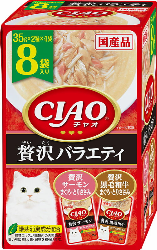 【いなば】 チャオパウチ 贅沢サーモン 黒毛和牛35g ×8 袋 猫 ねこ 猫おやつ 水分補給 水分 水 いなば チャオ Ciao 国産 日本 ウェットフード パウチ レトルト ささみ まぐろ マグロ 鮪 サーモン バラエティ 贅沢 緑茶エキス 1