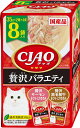 【いなば】 チャオパウチ 贅沢サーモン 黒毛和牛35g ×8 袋 猫 ねこ 猫おやつ 水分補給 水分 水 いなば チャオ Ciao 国産 日本 ウェットフード パウチ レトルト ささみ まぐろ マグロ 鮪 サーモン バラエティ 贅沢 緑茶エキス