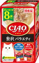 【いなば】 チャオパウチ ぜいたくバラエティ 35g×8袋 猫 ねこ 猫おやつ 水分補給 水分 水 いなば チャオ Ciao 国産 日本 ウェットフード パウチ...