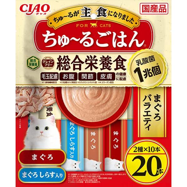 【いなば】CIAO ちゅ～るごはん 総合栄養食 まぐろバラエティ 14g×20本ちゅーる チュール 猫 ねこ 猫おやつ 水分補給 水分 水 おやつ いなば ちゃおちゅーる チャオ Ciao 国産 日本 猫スナック 液体 液体おやつ