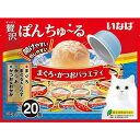  贅沢ぽんちゅ～る 20個入り まぐろ・かつおバラエティ 35g×20個ちゅーる チュール 猫 ねこ 猫おやつ 水分補給 水分 水 おやつ いなば ちゃおちゅーる チャオ Ciao 猫スナック 液体 液体おやつ