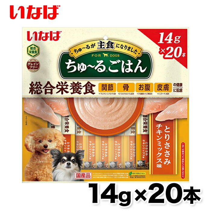 ワンちゅ～る ごはんとりささみチキンミックス味20本 総合栄養食 ちゅーる チュール 犬 いぬ 犬おやつ 水分補給 水分 水 おやつ いなば わんちゅーる チャオ Ciao 国産 日本 液体 液体おやつ