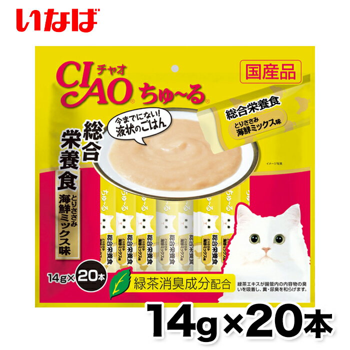 【いなば】ちゅ～る 総合栄養食 ささみ海鮮ミックス味14g × 20本 ちゅーる チュール 猫 ねこ 猫おやつ 水分補給 水分 水 おやつ いなば ちゃおちゅーる チャオ Ciao 国産 日本 猫スナック 液体 液体おやつ