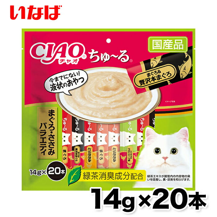【先着100名様500円OFFクーポン配布中】【いなば】ちゅ〜る まぐろ・ささみ 14g × 20本 ちゅーる チュール 猫 ねこ 猫おやつ 水分補給 水分 水 おやつ いなば ちゃおちゅーる チャオ Ciao 国産 日本 猫スナック 液体 液体スナック 液体おやつのサムネイル