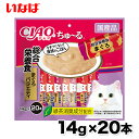 【8/10限定 P10倍】【いなば】ちゅ〜る 総合栄養食 まぐろ 14g × 20本 ちゅーる チュール 猫 ねこ 猫おやつ 水分補給 水分 水 おやつ いなば...