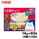 【いなば】ちゅ〜る かつお海鮮 14g × 40本 ちゅーる チュール 猫 ねこ 猫おやつ 水分補給 水分 水 おやつ いなば ちゃおちゅーる チャオ Ciao...
