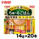 【いなば】ワンちゅ～る ごはんささみチーズ 14g × 20本 総合栄養食 ちゅーる チュール 犬 いぬ 犬おやつ 水分補給 水分 水 おやつ いなば わんちゅーる チャオ Ciao 国産 日本 液体 液体おやつ