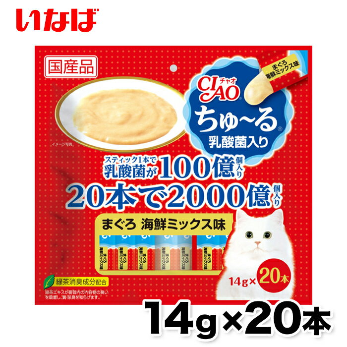 楽天PET THREE【いなば】ちゅ～る 乳酸菌入り まぐろ 海鮮ミックス味14g × 20本 ちゅーる チュール 猫 ねこ 猫おやつ 水分補給 水分 水 おやつ いなば ちゃおちゅーる チャオ Ciao 国産 日本 猫スナック 液体 液体おやつ