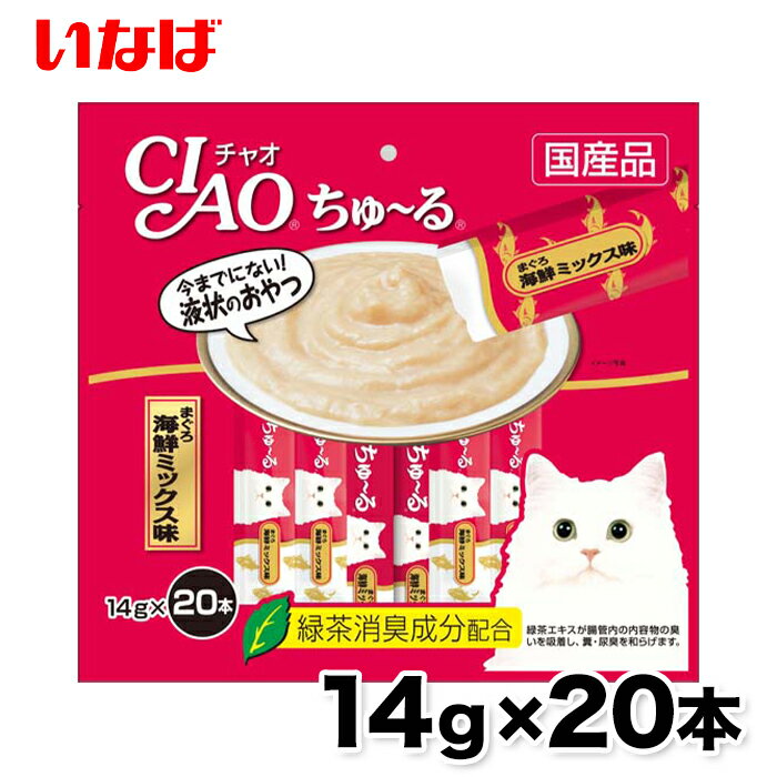 ちゅ～るまぐろ 海鮮ミックス味 20本 ちゅーる チュール 猫 ねこ 猫おやつ 水分補給 水分 水 おやつ いなば ちゃおちゅーる チャオ Ciao 国産 日本 猫スナック 液体 液体スナック 液体おやつ