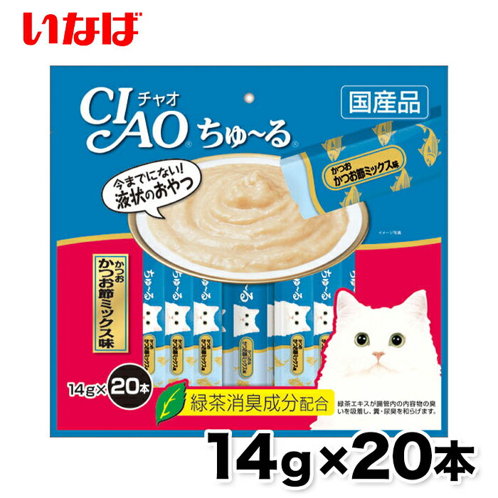 ちゅ～るかつお かつお節ミックス味 14g× 20本 ちゅーる チュール 猫 ねこ 猫おやつ 水分補給 水分 水 おやつ いなば ちゃおちゅーる チャオ Ciao 国産 猫スナック 液体 液体スナック 液体おやつ