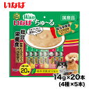 【いなば】ワンちゅ～る 総合栄養食 野菜ビーフミックス 14g × 20本 総合栄養食 ちゅーる チュール 犬 犬おやつ 水分補給 水分 水 おやつ いなば わんちゅーる チャオ Ciao 国産 日本 液体 液体おやつ