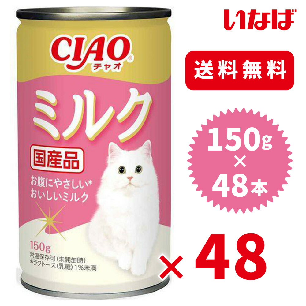 （まとめ買い）森乳サンワールド ワンラック プレミアムキャットミルク 150g 猫用 〔×3〕【代引不可】【北海道・沖縄・離島配送不可】