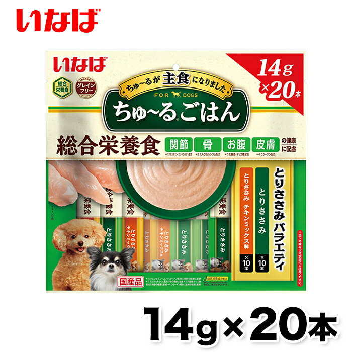 【いなば】ワンちゅ〜る ごはんとりささみ バラエティ 20本 総合栄養食 ちゅーる チュール 犬 いぬ 犬おやつ 水分補給 水分 水 おやつ いなば わんちゅーる チャオ Ciao 国産 日本 液体 液体おやつのサムネイル