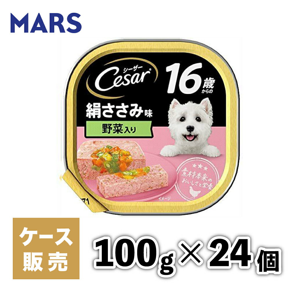 【マースジャパン】【24個セット】シーザー16歳 絹ササミ野菜 100g 犬 いぬ ウェットフード ドッグフード 主食 トレーのサムネイル