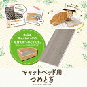 【HappyDays】 爪とぎ付き キャットベッド用 替えつめみがきねこ 猫 おもちゃ インテリア オシャレ ストレス解消