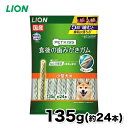 【ライオン】PETKISS 食後の歯みがきガム 小型犬用 135gいぬ 犬 イヌ ペット用品 ペット グッズ 用品 ペットグッズ 歯磨き はみがき オーラルケア ケア