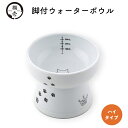 【猫壱】脚付ウォーターボウル ハイタイプ 猫柄 いぬ 犬 イヌ ペット用品 ペット グッズ 用品 ペットグッズ 犬用食器 ハッピーダイニング 食器 シリコン付き