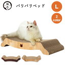 【猫壱】バリバリベッドL ダークブラウン/ライトブラウンねこ 猫 ネコ ペット用品 ペット グッズ 用品 ペットグッズ つめとぎ 爪とぎ 爪研ぎ