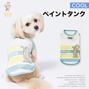 【3点以上購入に使える 30％OFFクーポン！】おさるのジョージ　ペイントタンク UV231-021-014犬 いぬ 犬服 ペットウェア ドッグウェア 春服 夏服 春夏服 Tシャツ ミニチュアダックス ひんやり 冷感 冷たい 濡らしてCOOL 吸水速乾