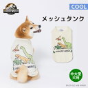 ジュラシック メッシュタンク中 大型犬用 UV231-021-018犬 いぬ 犬服 ペットウェア ドッグウェア 春服 夏服 春夏服 Tシャツ ミニチュアダックス ひんやり 冷感 冷たい 濡らしてCOOL 吸水速乾