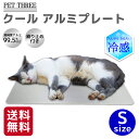 【今だけ 10％OFFクーポン】【シービージャパン】クールアルミプレート シリコンエッジ S夏 熱い 犬 猫 いぬ ねこ 暑さ対策 冷感 冷感シート 冷感シーツ 多頭飼 複数飼 クールアルミ ひんやりマット ひんやりシート ひんやりシーツ