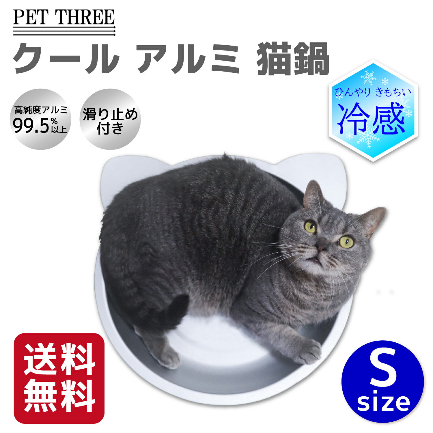 【今だけ 10％OFFクーポン】【シービージャパン】クールアルミ 猫鍋S夏 熱い 猫 ねこ 暑さ対策 冷感 冷感シート 冷感シーツ 多頭飼 複数飼 クールアルミ ひんやりマット ひんやりシート ひんやりシーツ